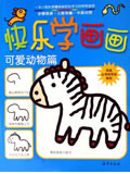 快乐学画画