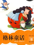 格林童话全集